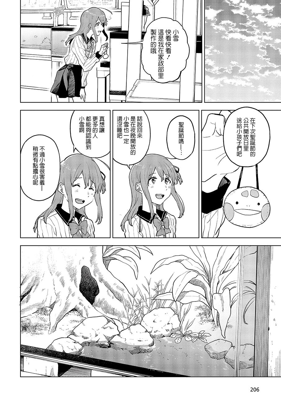 思慕雪的热带鱼韩漫全集-第15话无删减无遮挡章节图片 