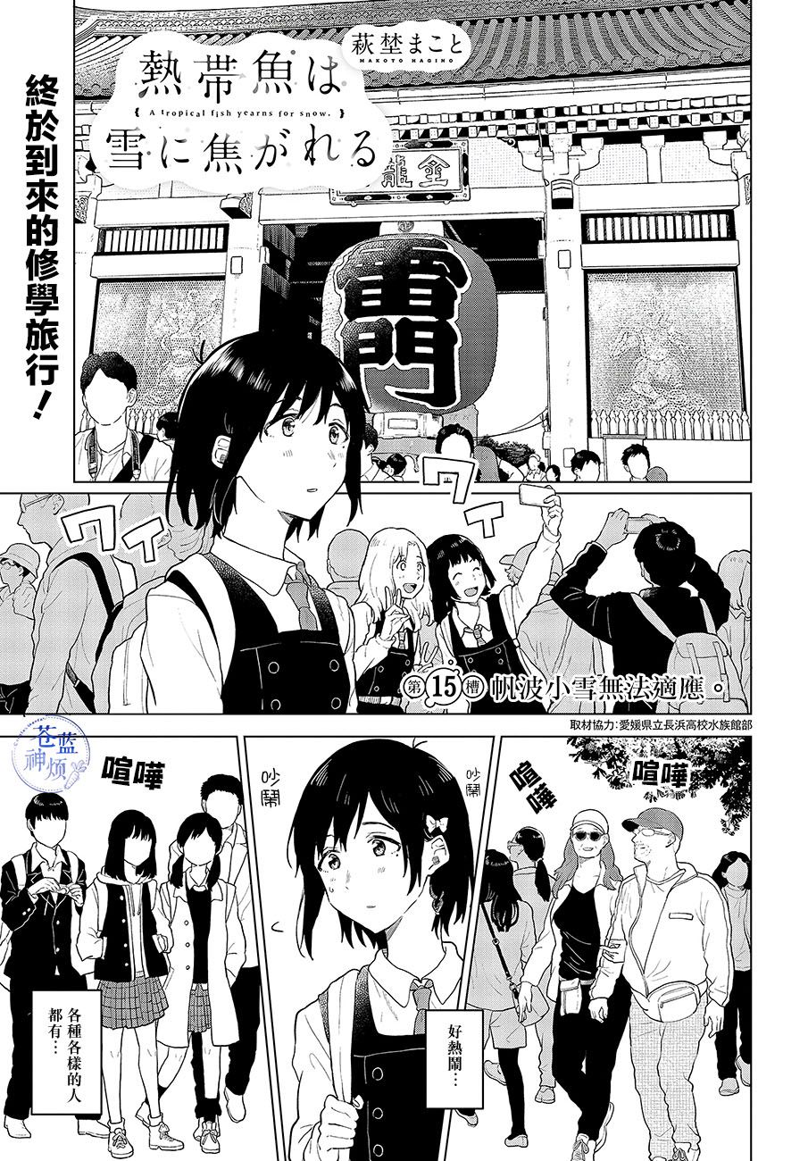 思慕雪的热带鱼韩漫全集-第15话无删减无遮挡章节图片 