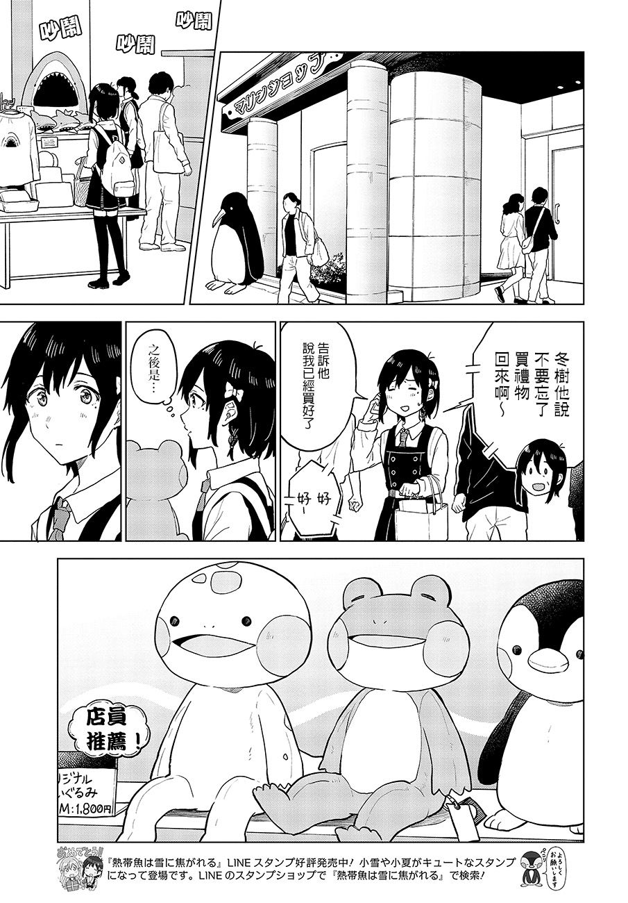 思慕雪的热带鱼韩漫全集-第15话无删减无遮挡章节图片 