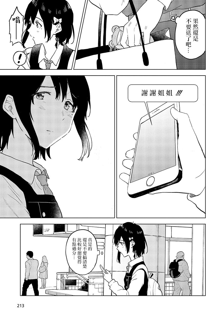思慕雪的热带鱼韩漫全集-第15话无删减无遮挡章节图片 