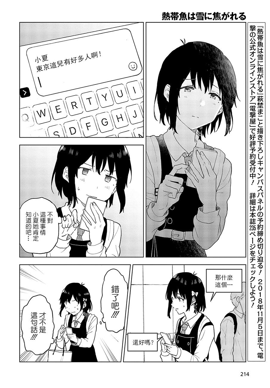 思慕雪的热带鱼韩漫全集-第15话无删减无遮挡章节图片 
