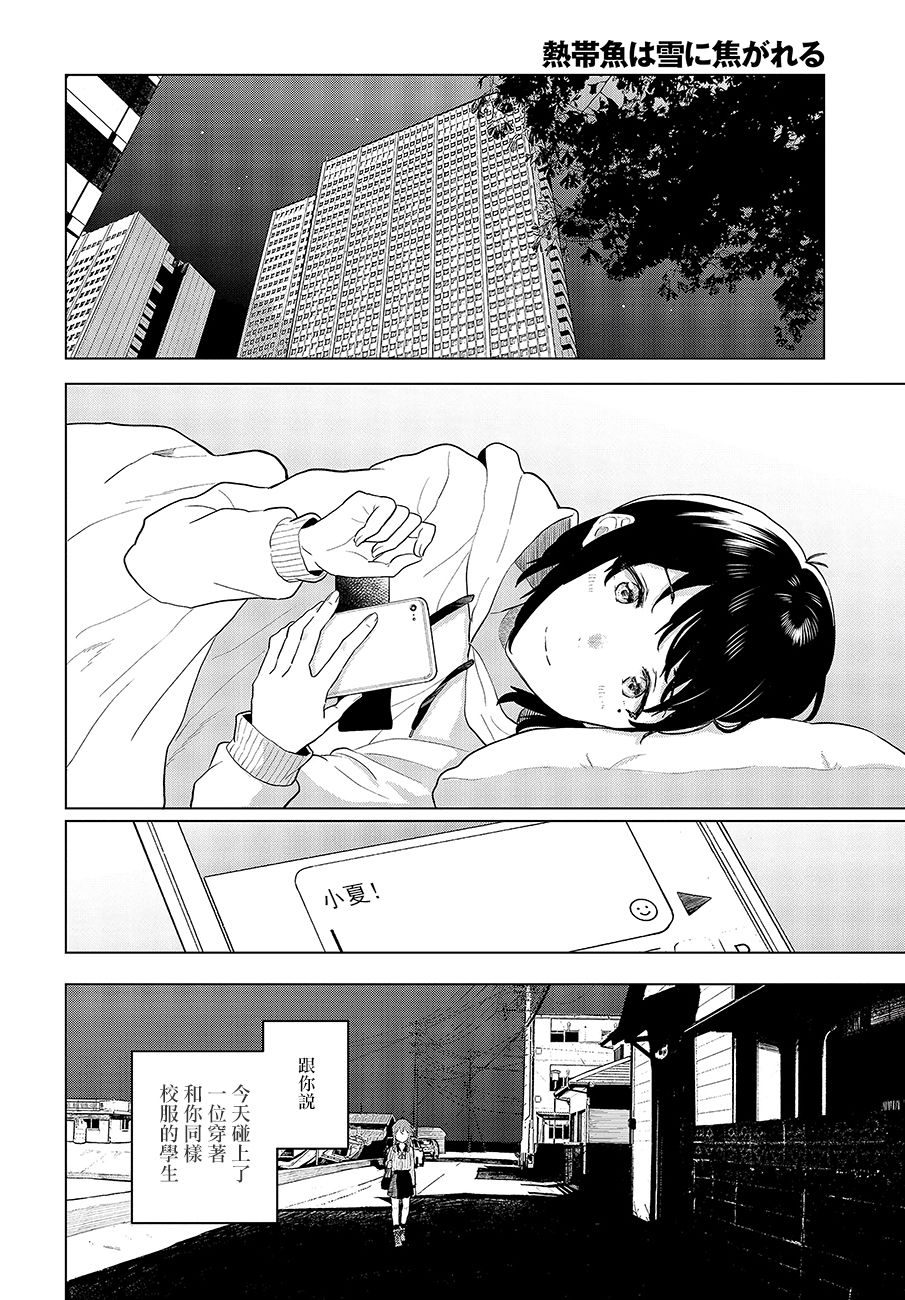 思慕雪的热带鱼韩漫全集-第15话无删减无遮挡章节图片 