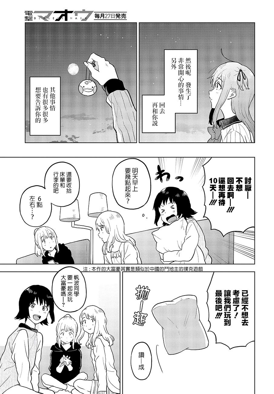 思慕雪的热带鱼韩漫全集-第15话无删减无遮挡章节图片 