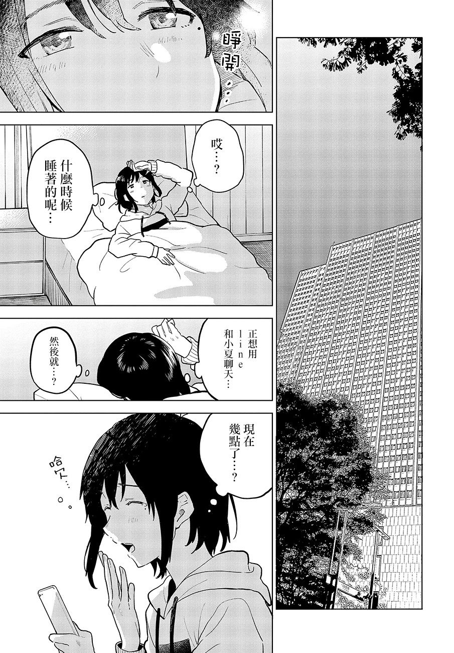 思慕雪的热带鱼韩漫全集-第15话无删减无遮挡章节图片 