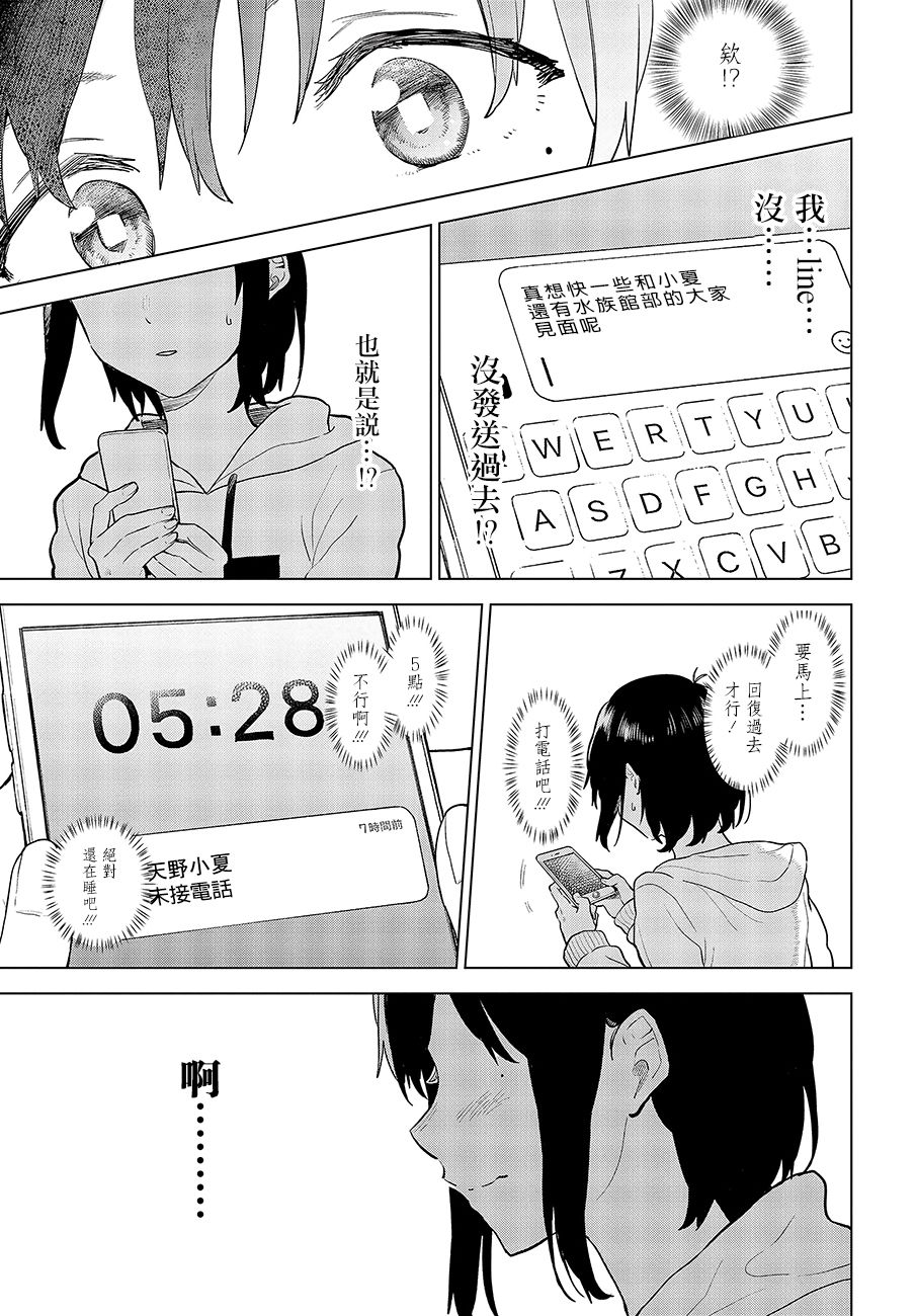 思慕雪的热带鱼韩漫全集-第15话无删减无遮挡章节图片 