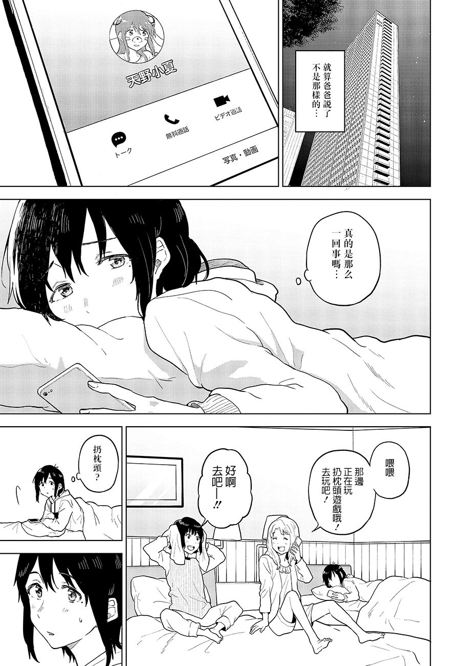 思慕雪的热带鱼韩漫全集-第15话无删减无遮挡章节图片 