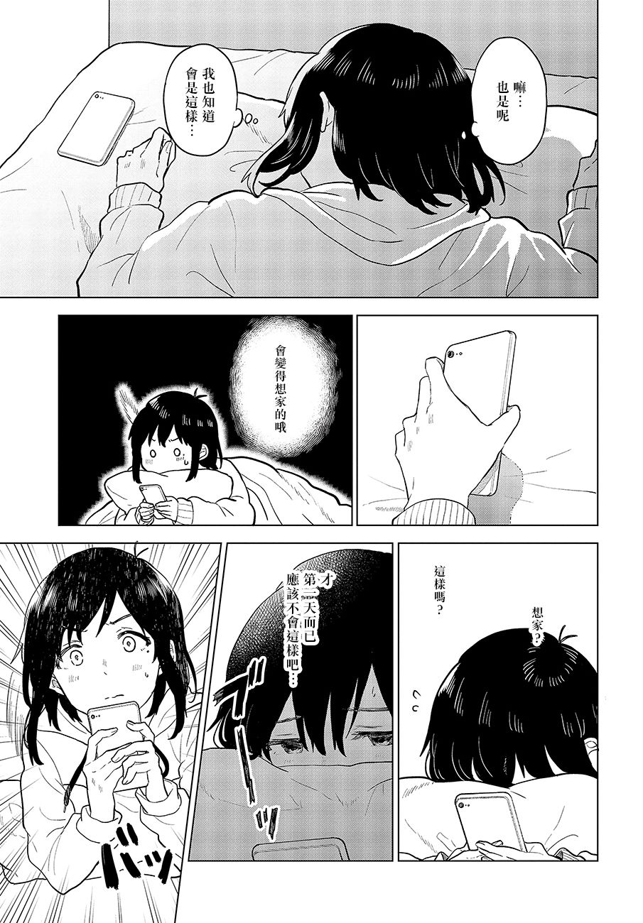 思慕雪的热带鱼韩漫全集-第15话无删减无遮挡章节图片 