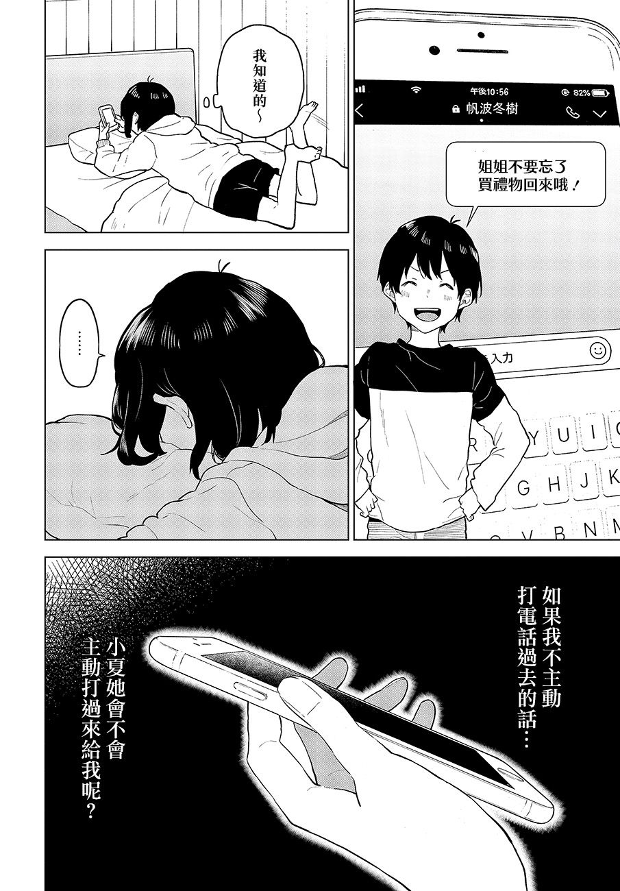 思慕雪的热带鱼韩漫全集-第15话无删减无遮挡章节图片 