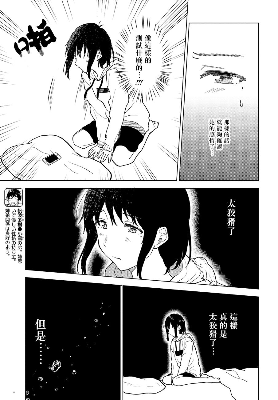 思慕雪的热带鱼韩漫全集-第15话无删减无遮挡章节图片 