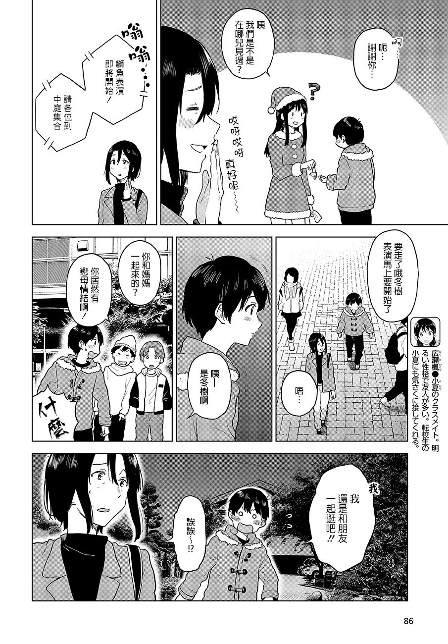 思慕雪的热带鱼韩漫全集-第16话无删减无遮挡章节图片 