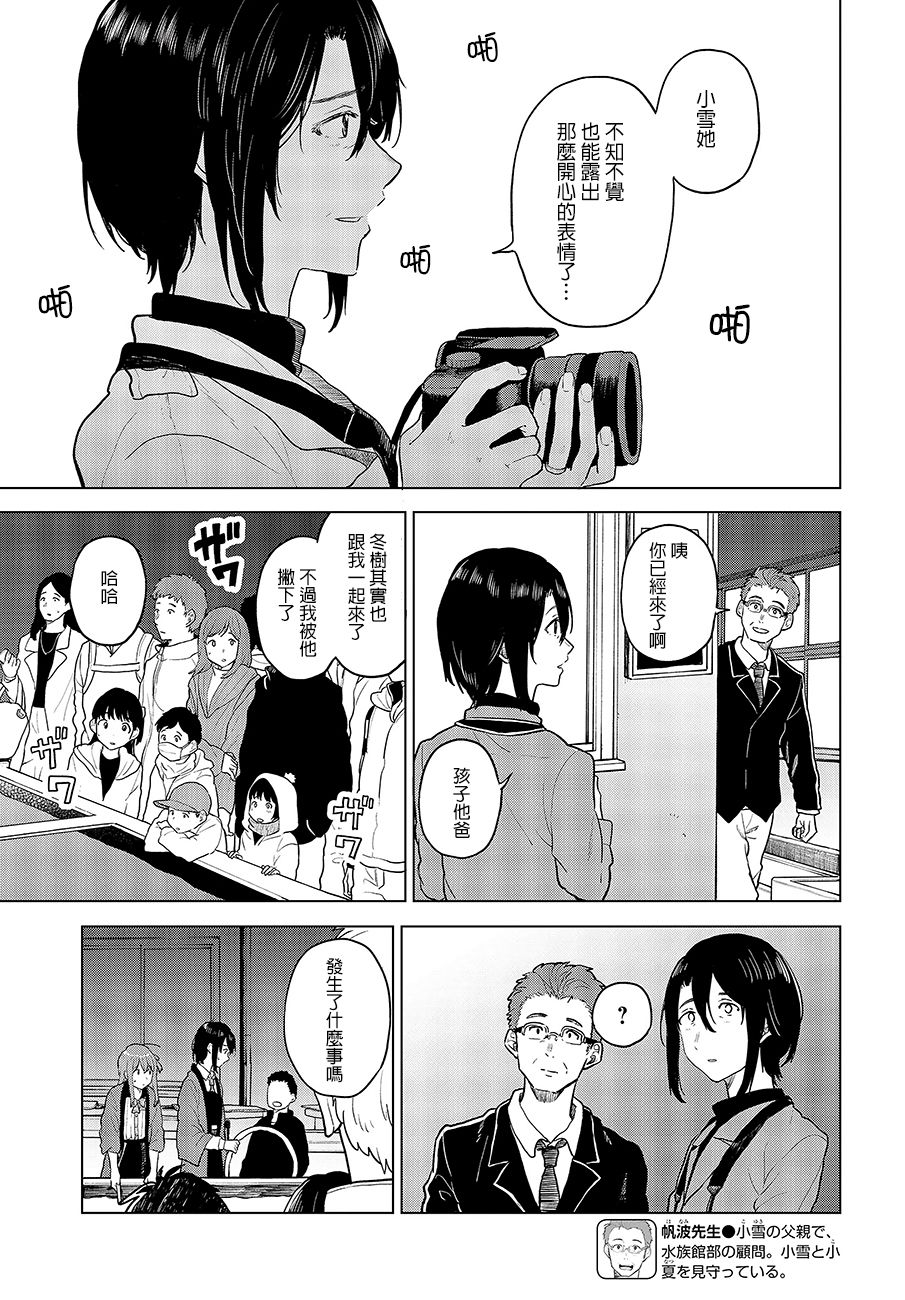 思慕雪的热带鱼韩漫全集-第16话无删减无遮挡章节图片 