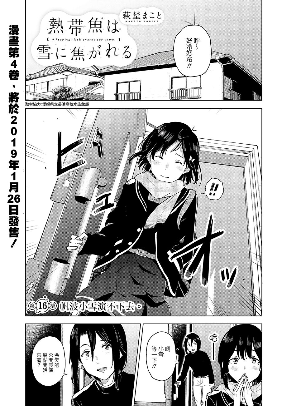 思慕雪的热带鱼韩漫全集-第16话无删减无遮挡章节图片 