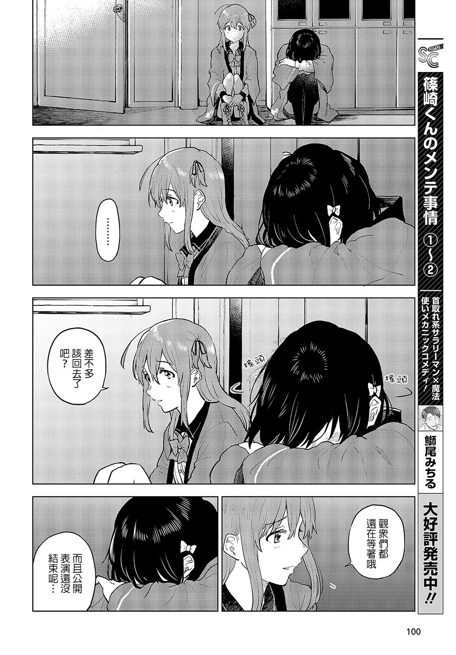 思慕雪的热带鱼韩漫全集-第16话无删减无遮挡章节图片 