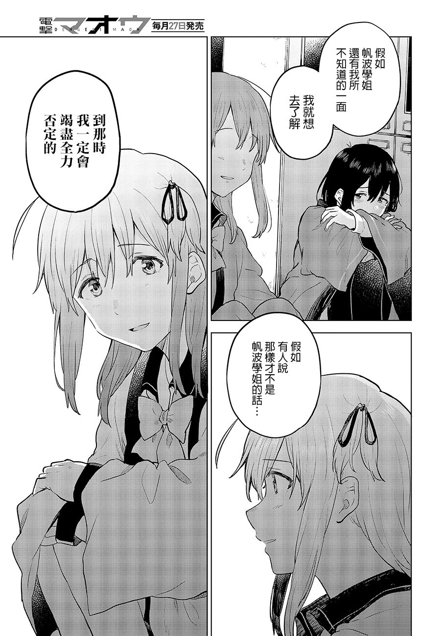 思慕雪的热带鱼韩漫全集-第16话无删减无遮挡章节图片 