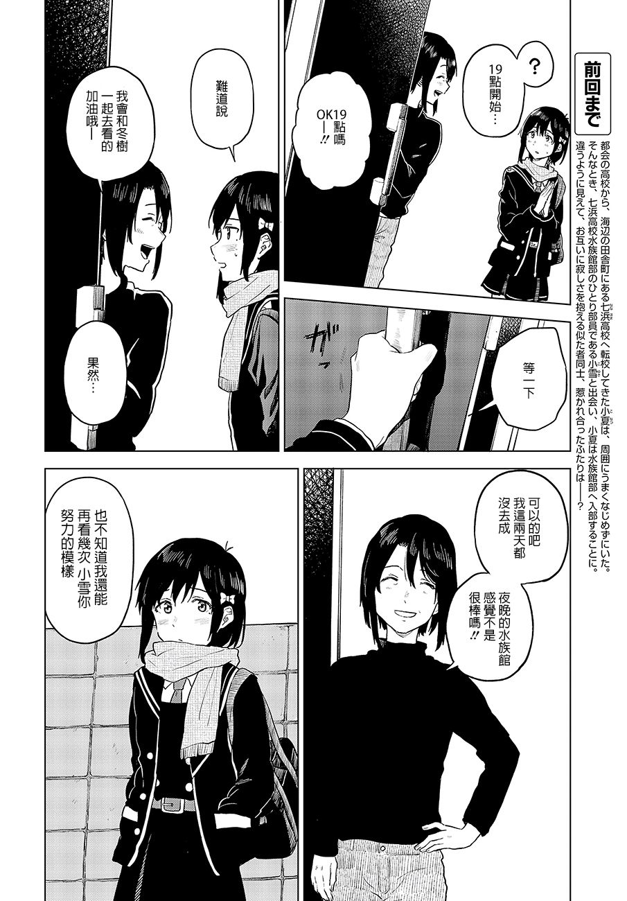 思慕雪的热带鱼韩漫全集-第16话无删减无遮挡章节图片 