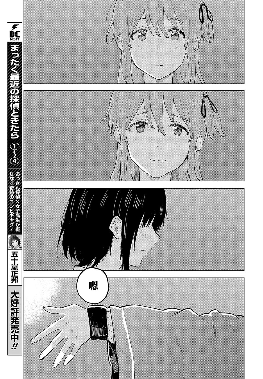 思慕雪的热带鱼韩漫全集-第16话无删减无遮挡章节图片 