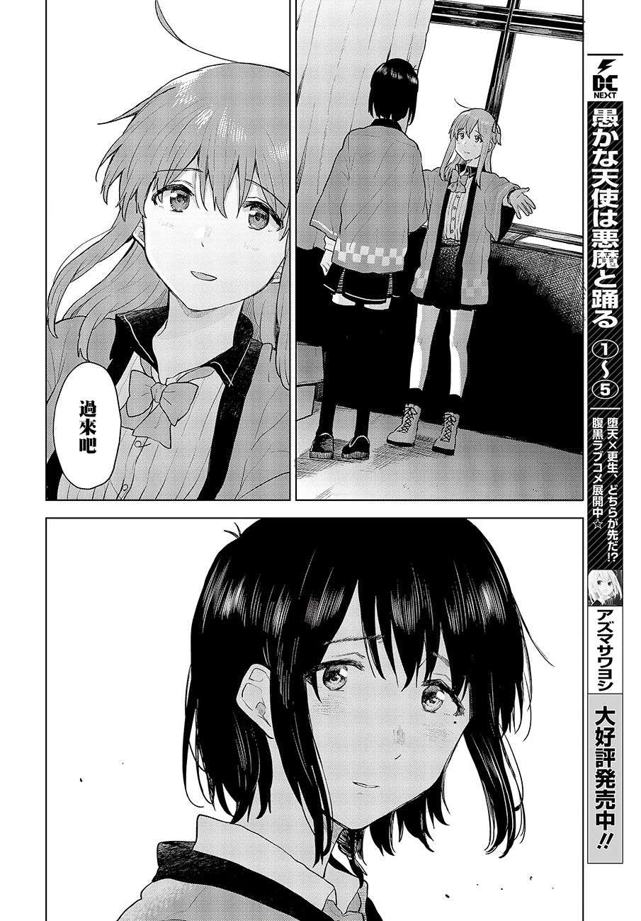 思慕雪的热带鱼韩漫全集-第16话无删减无遮挡章节图片 