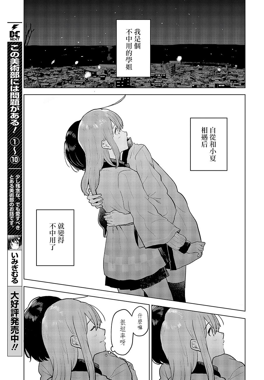 思慕雪的热带鱼韩漫全集-第16话无删减无遮挡章节图片 