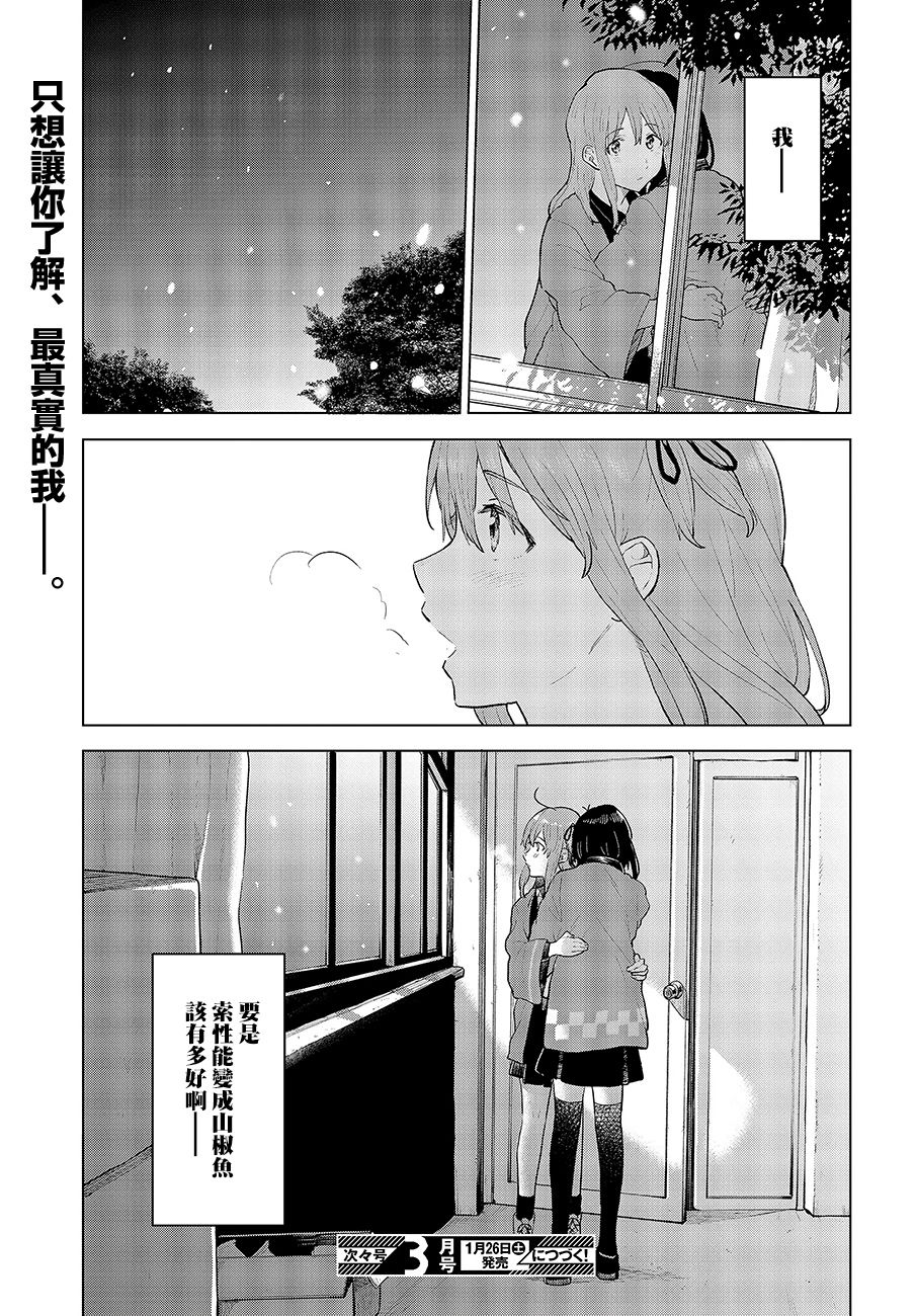 思慕雪的热带鱼韩漫全集-第16话无删减无遮挡章节图片 