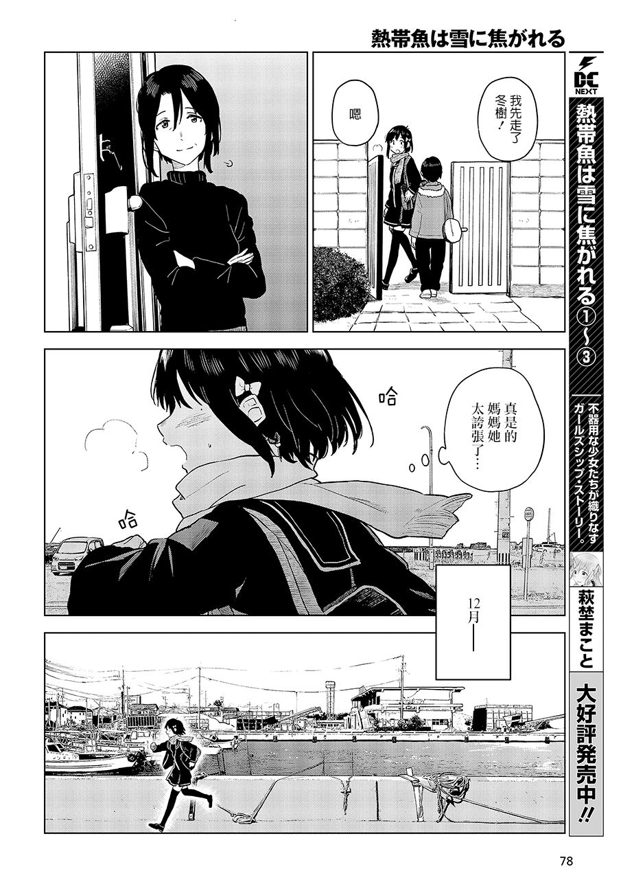 思慕雪的热带鱼韩漫全集-第16话无删减无遮挡章节图片 