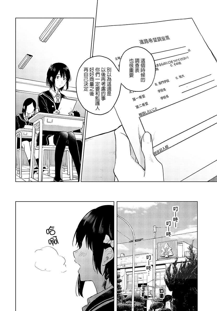 思慕雪的热带鱼韩漫全集-第16话无删减无遮挡章节图片 