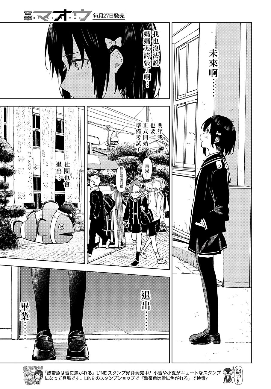 思慕雪的热带鱼韩漫全集-第16话无删减无遮挡章节图片 