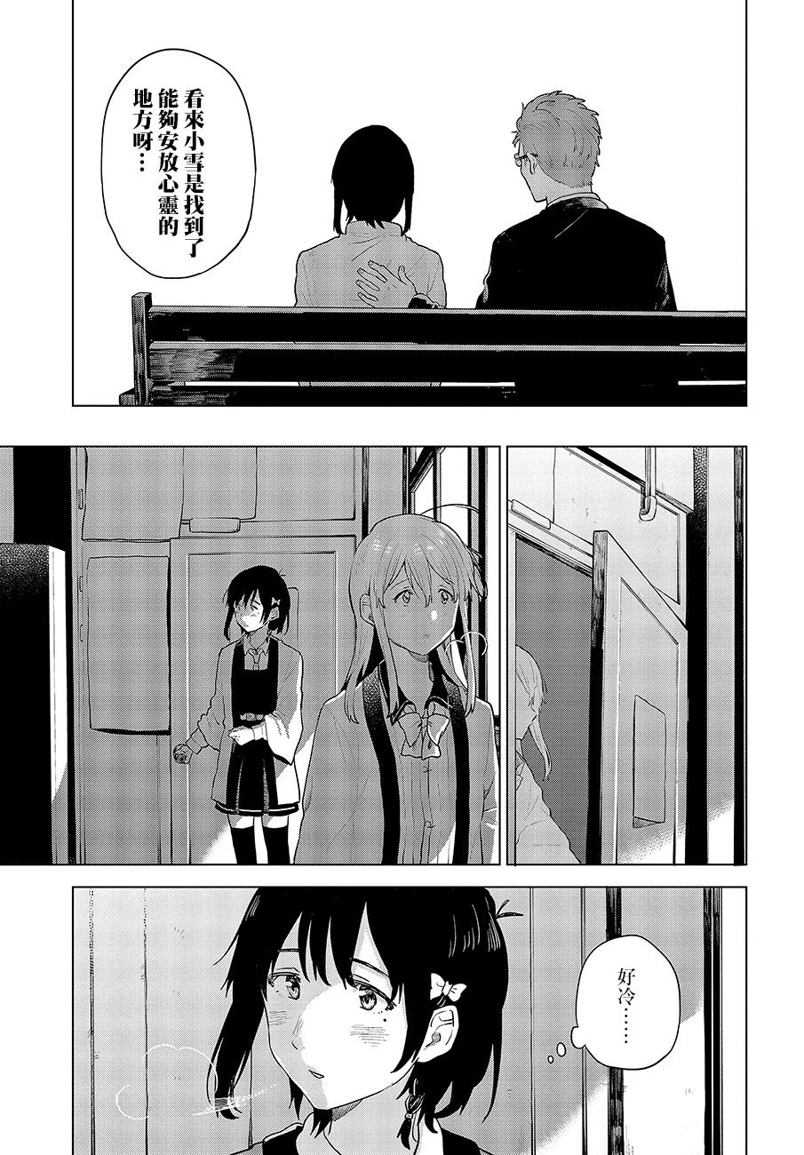 思慕雪的热带鱼韩漫全集-第17话无删减无遮挡章节图片 