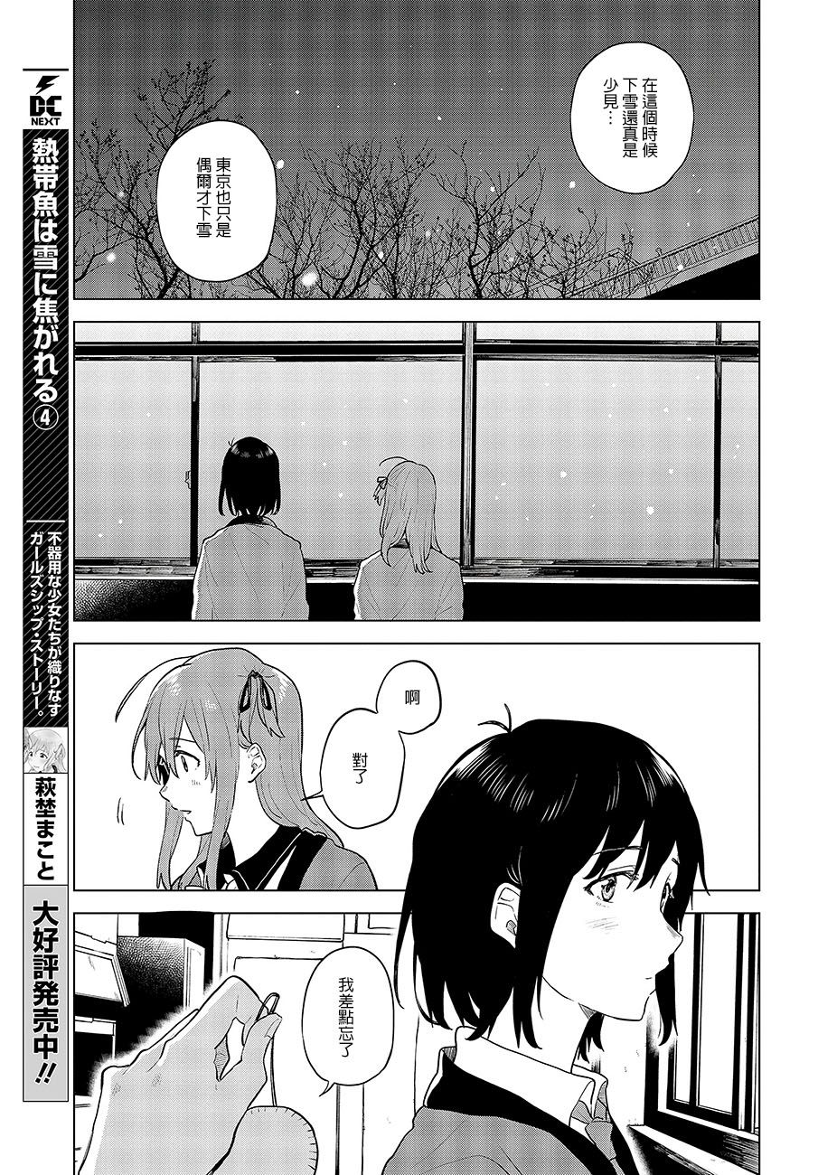 思慕雪的热带鱼韩漫全集-第17话无删减无遮挡章节图片 