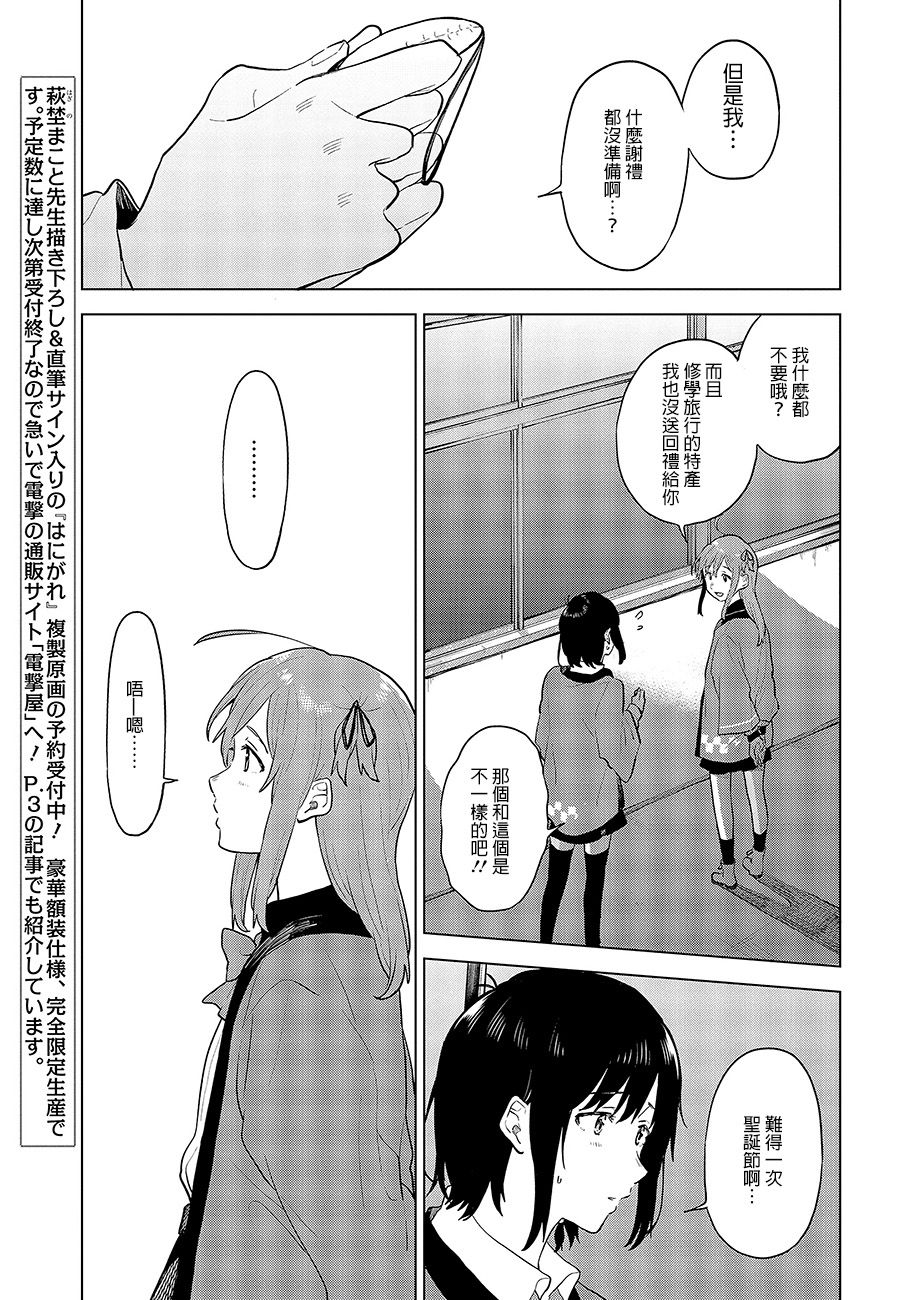 思慕雪的热带鱼韩漫全集-第17话无删减无遮挡章节图片 