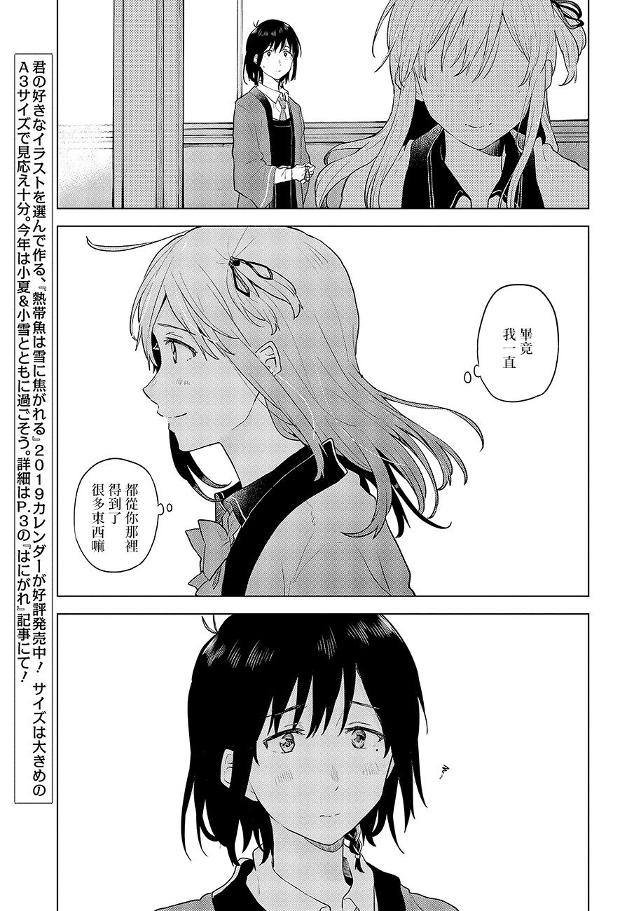 思慕雪的热带鱼韩漫全集-第17话无删减无遮挡章节图片 
