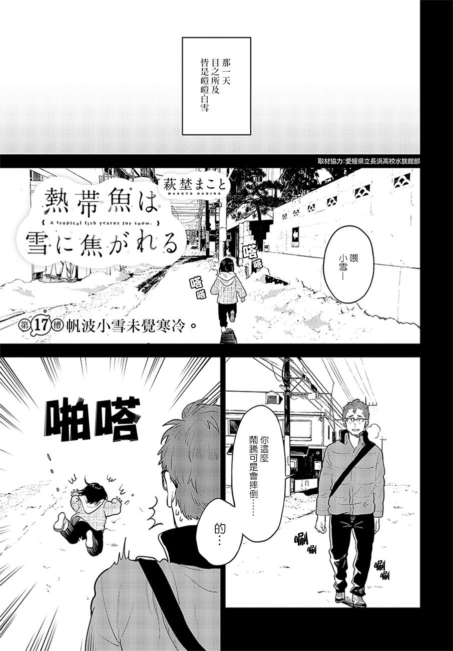思慕雪的热带鱼韩漫全集-第17话无删减无遮挡章节图片 