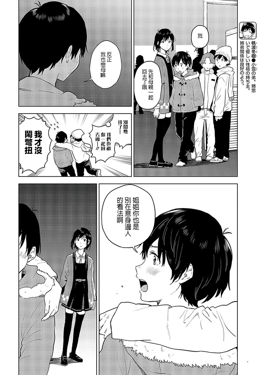 思慕雪的热带鱼韩漫全集-第17话无删减无遮挡章节图片 