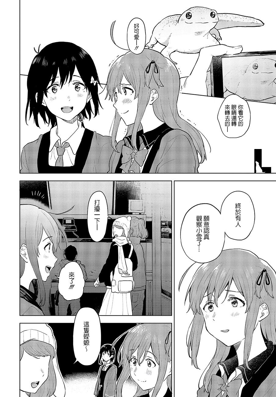 思慕雪的热带鱼韩漫全集-第17话无删减无遮挡章节图片 