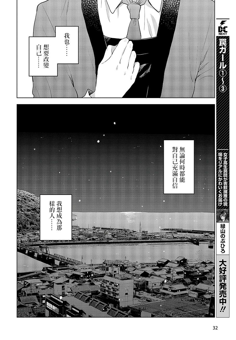 思慕雪的热带鱼韩漫全集-第17话无删减无遮挡章节图片 