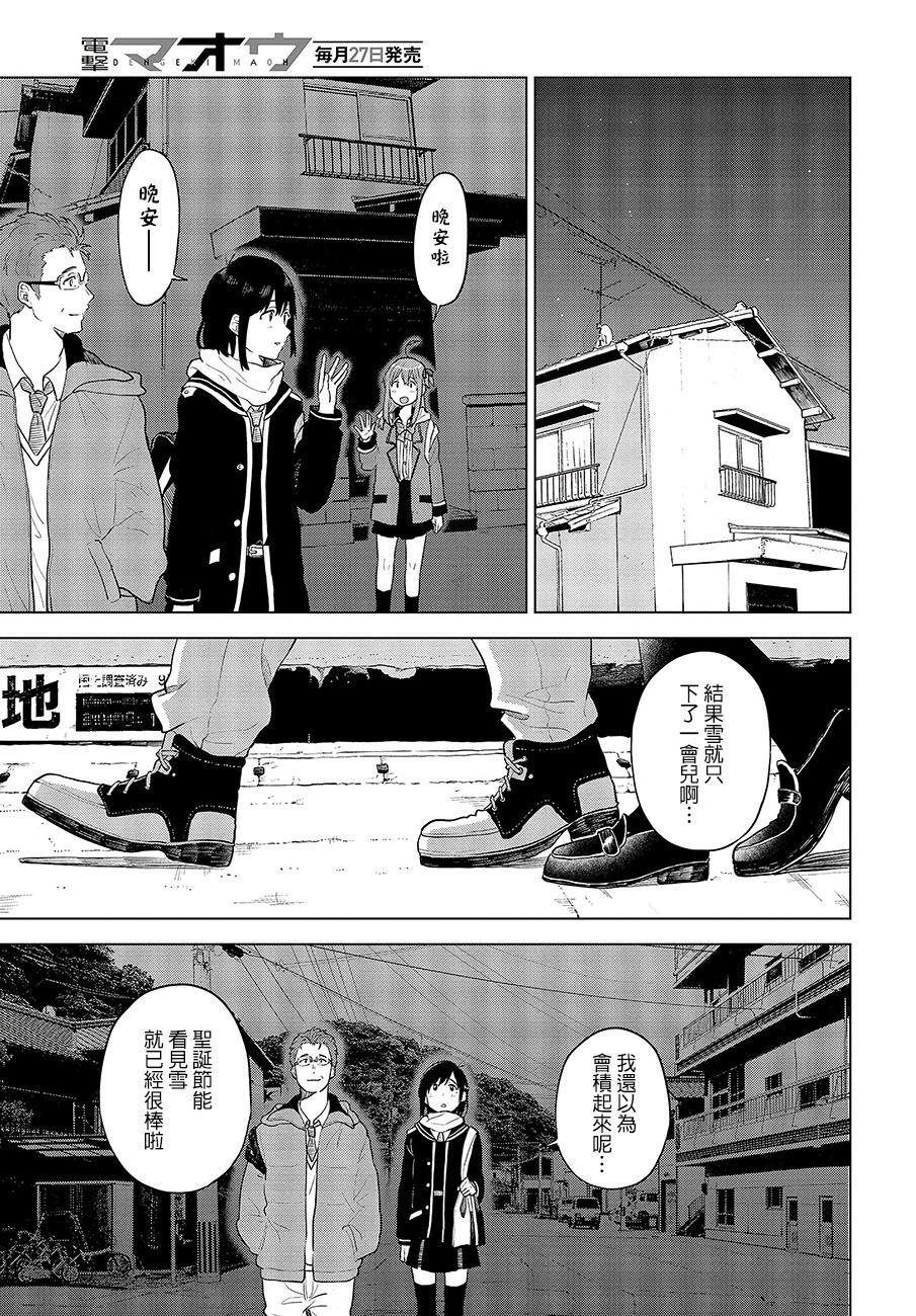 思慕雪的热带鱼韩漫全集-第17话无删减无遮挡章节图片 