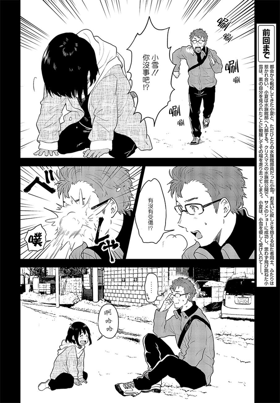 思慕雪的热带鱼韩漫全集-第17话无删减无遮挡章节图片 