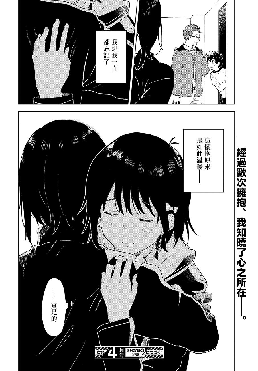 思慕雪的热带鱼韩漫全集-第17话无删减无遮挡章节图片 