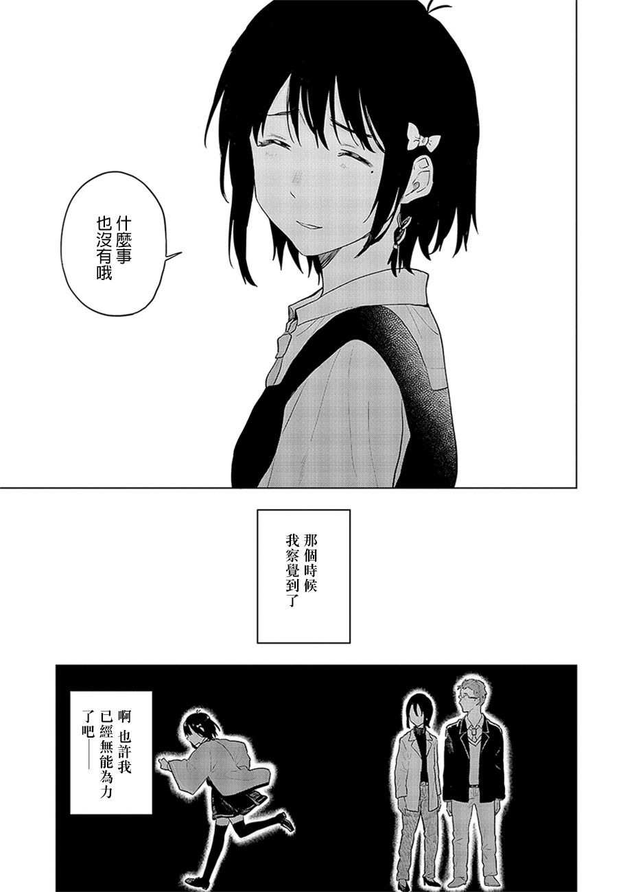 思慕雪的热带鱼韩漫全集-第17话无删减无遮挡章节图片 