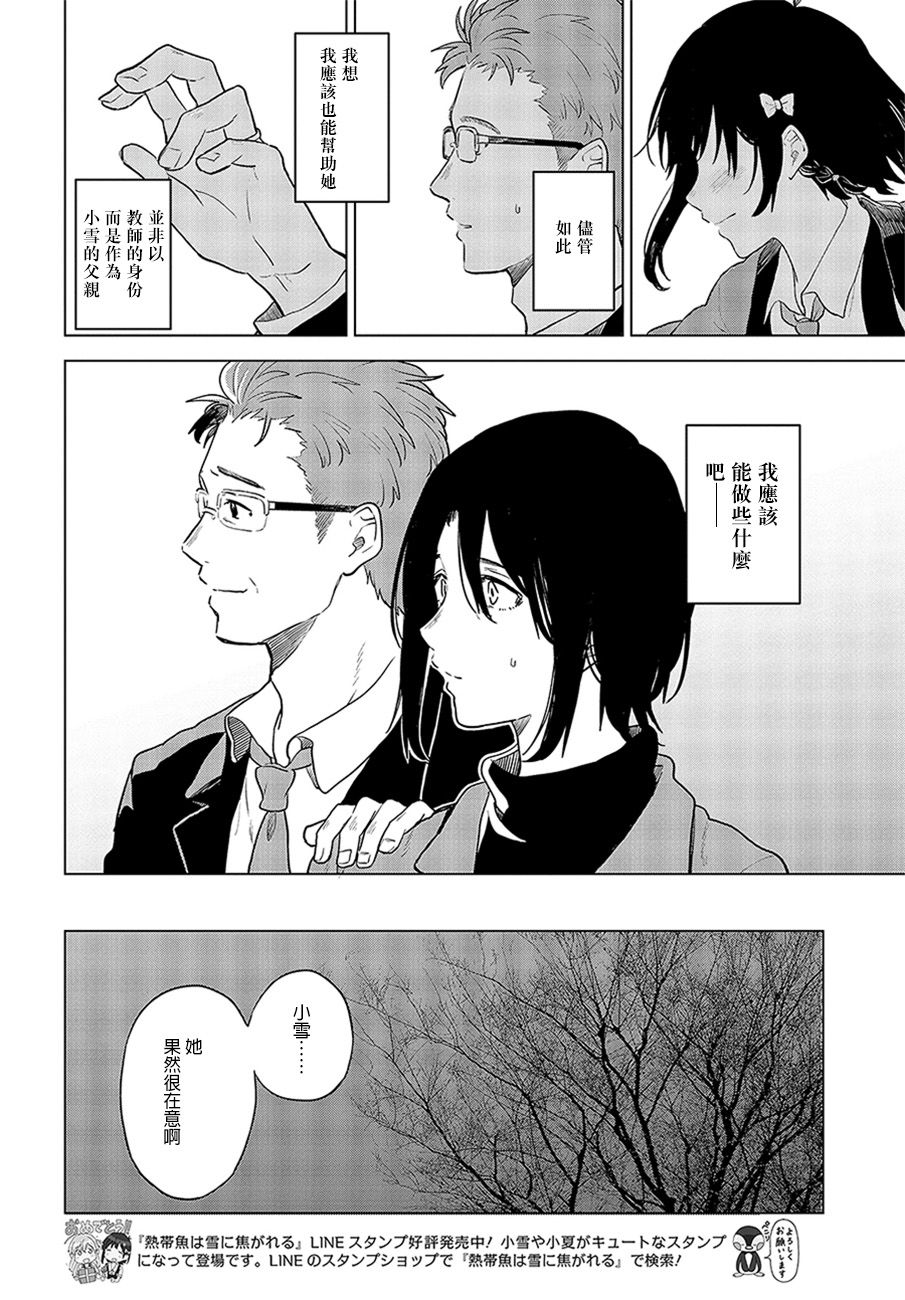 思慕雪的热带鱼韩漫全集-第17话无删减无遮挡章节图片 