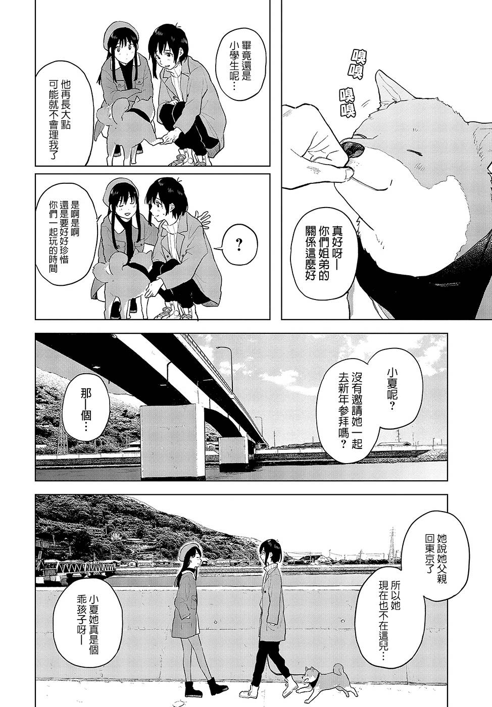 思慕雪的热带鱼韩漫全集-第18话无删减无遮挡章节图片 