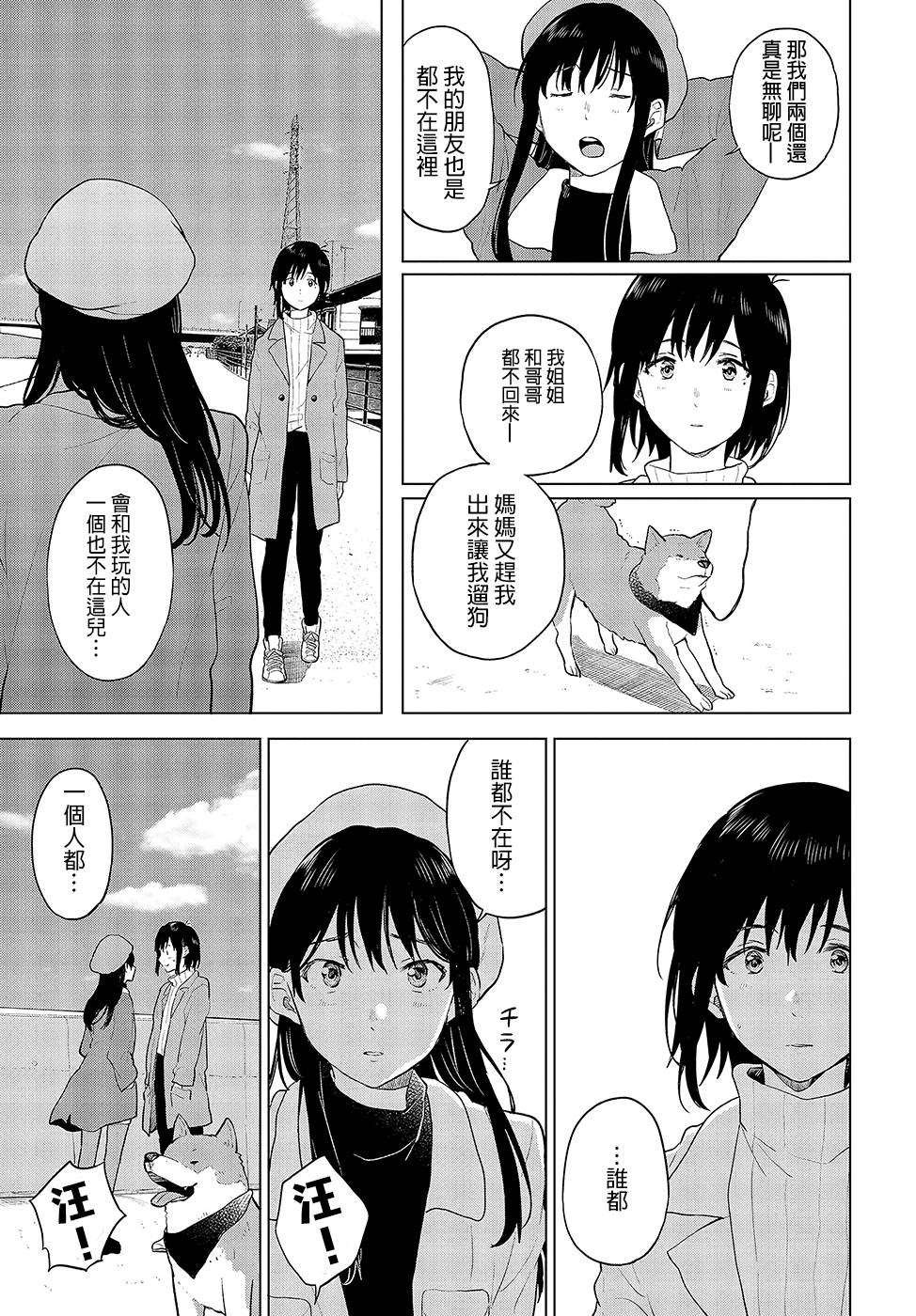 思慕雪的热带鱼韩漫全集-第18话无删减无遮挡章节图片 