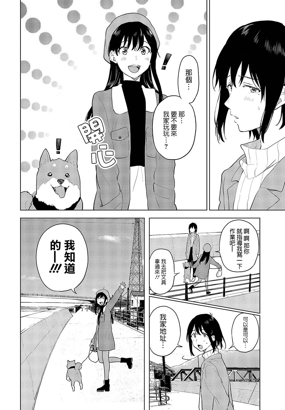 思慕雪的热带鱼韩漫全集-第18话无删减无遮挡章节图片 
