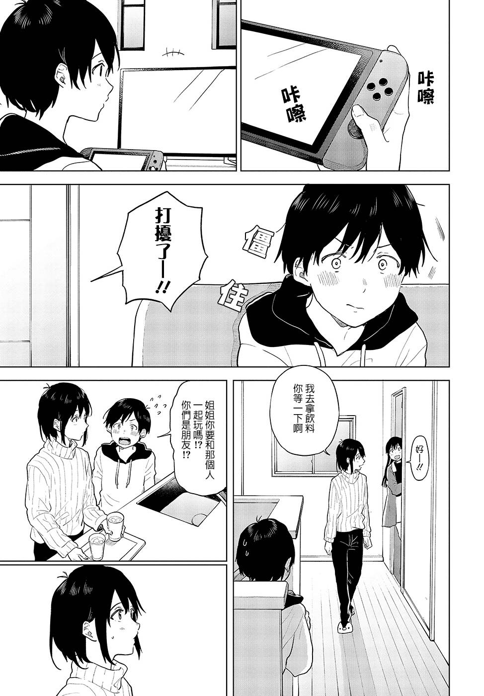 思慕雪的热带鱼韩漫全集-第18话无删减无遮挡章节图片 