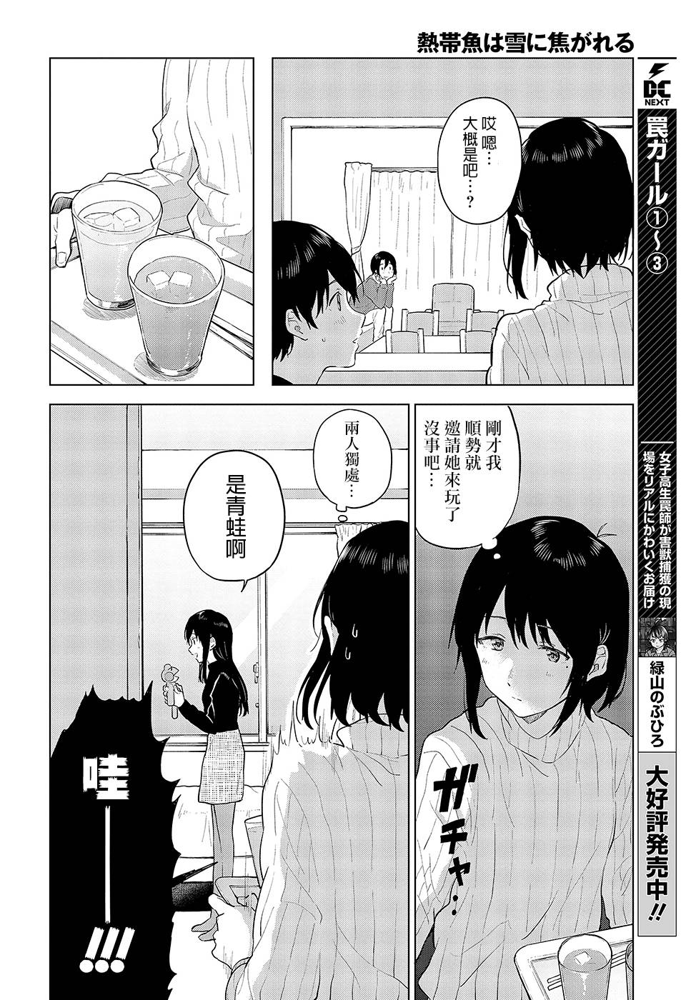 思慕雪的热带鱼韩漫全集-第18话无删减无遮挡章节图片 