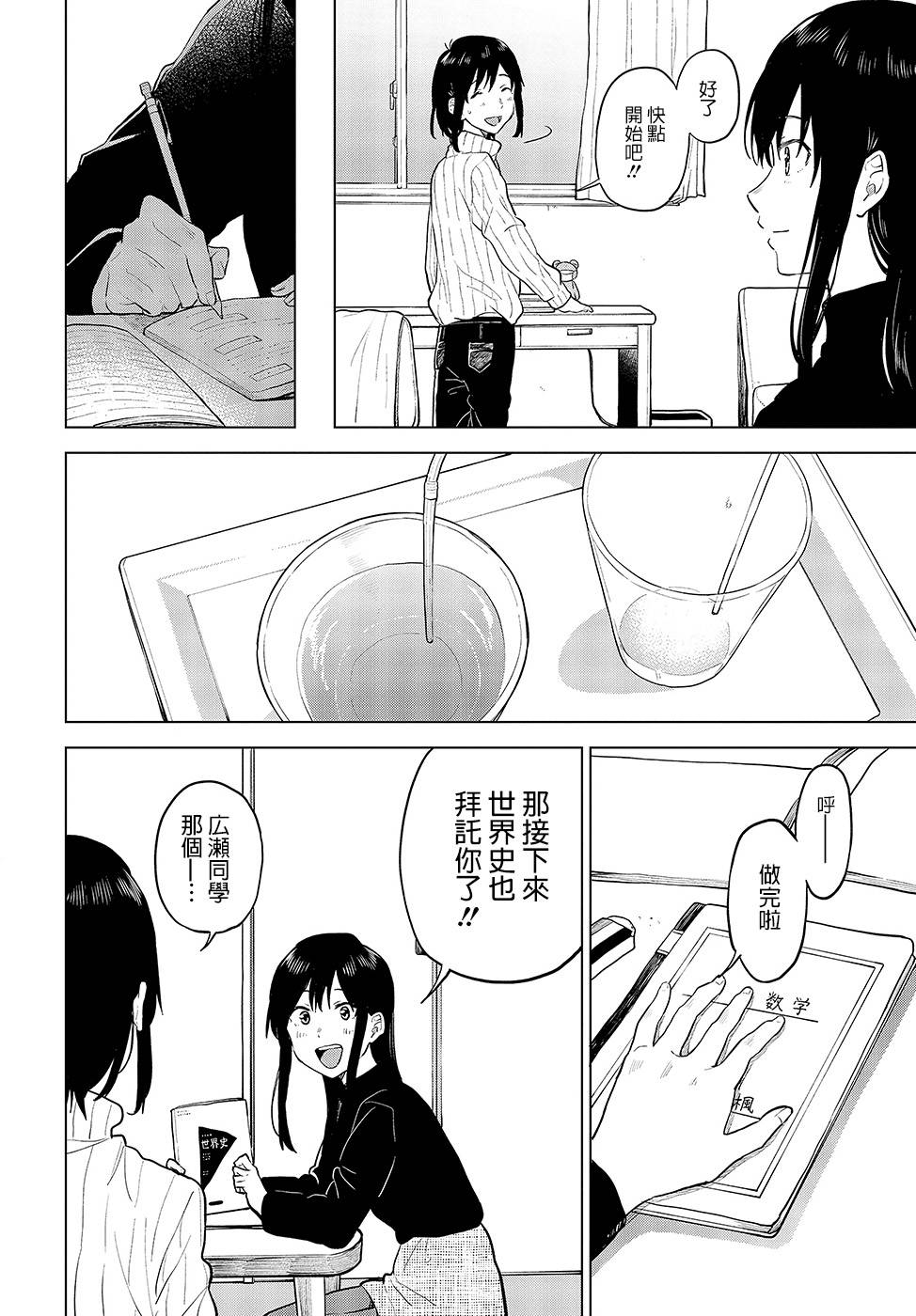 思慕雪的热带鱼韩漫全集-第18话无删减无遮挡章节图片 