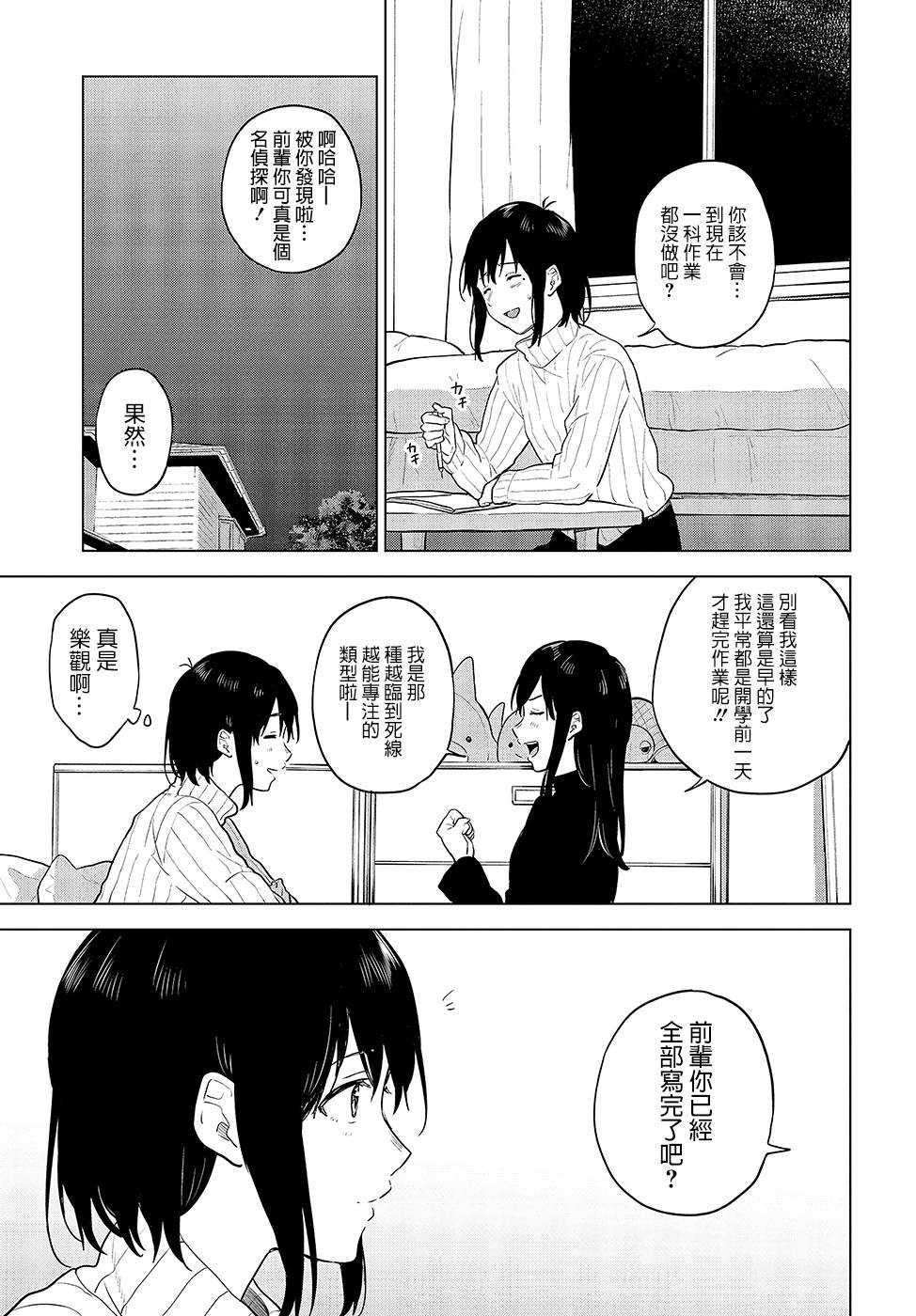 思慕雪的热带鱼韩漫全集-第18话无删减无遮挡章节图片 