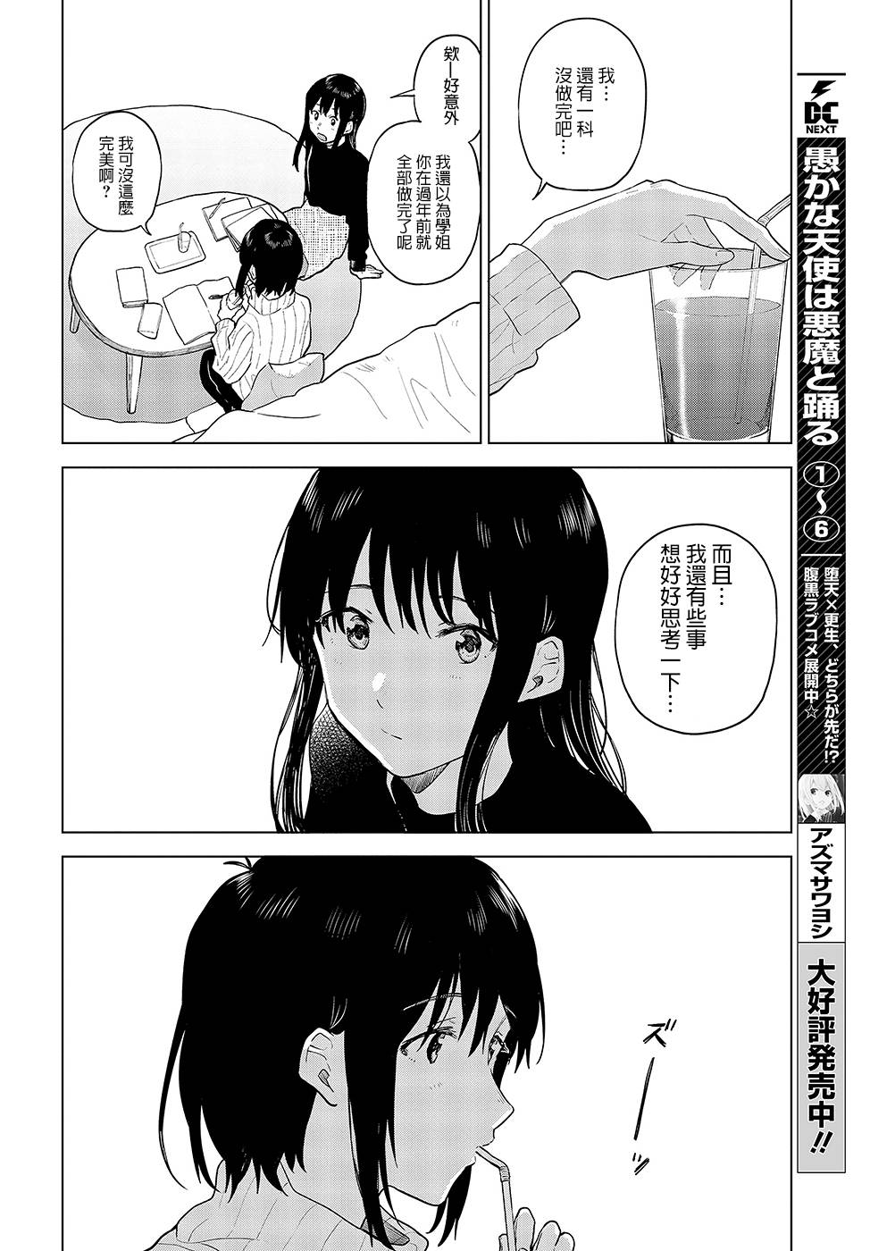 思慕雪的热带鱼韩漫全集-第18话无删减无遮挡章节图片 