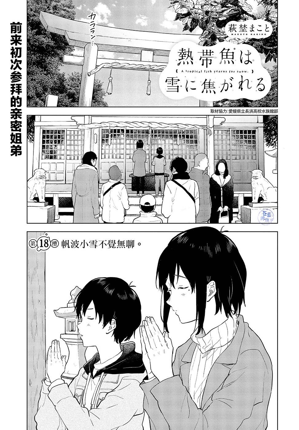 思慕雪的热带鱼韩漫全集-第18话无删减无遮挡章节图片 