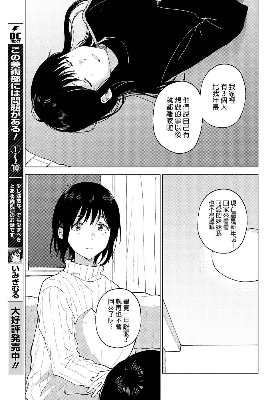 思慕雪的热带鱼韩漫全集-第18话无删减无遮挡章节图片 