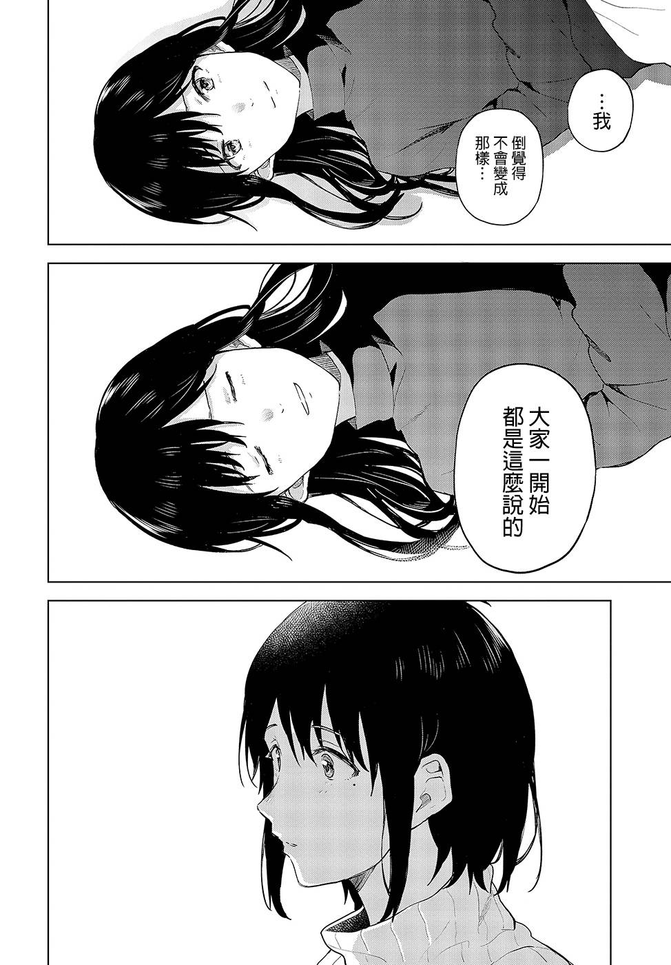 思慕雪的热带鱼韩漫全集-第18话无删减无遮挡章节图片 